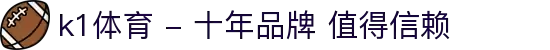 k1体育 - 十年品牌 值得信赖